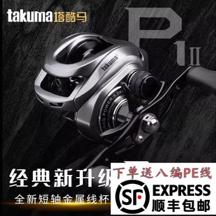 塔酷马P1二代水滴轮微物泛用远投轮短轴线杯轻量化防炸线水滴轮