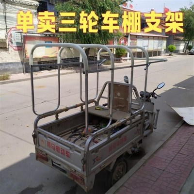电动三轮车雨棚车篷架子支架遮雨棚骨架车棚单独方T管架子加厚单