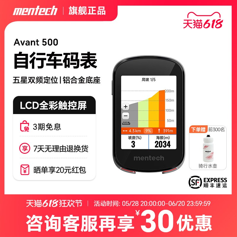 mentech铭普Avant500自行车码表山地公路车智能骑行速度导航码表