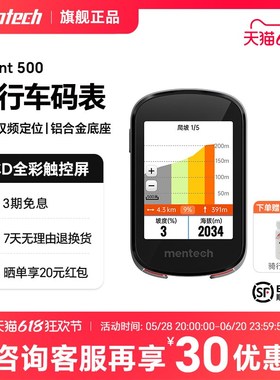 mentech铭普Avant500自行车码表山地公路车智能骑行速度导航码表