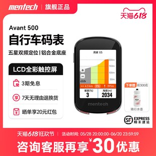 mentech铭普Avant500自行车码表山地公路车智能骑行速度导航码表