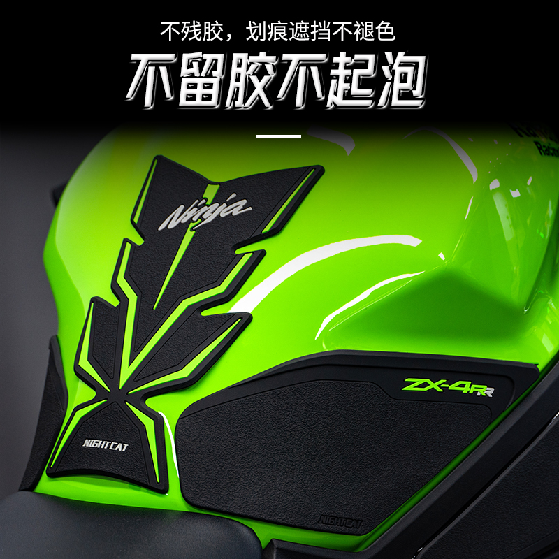 适用川崎ZX4R油箱贴改装摩托车配件鱼骨防滑贴防刮保护车贴ZX4RR