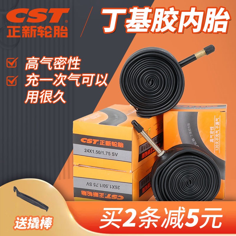 自行车内胎700/16/20/24/26寸X1.95/1.75/1.50/138山地车轮胎