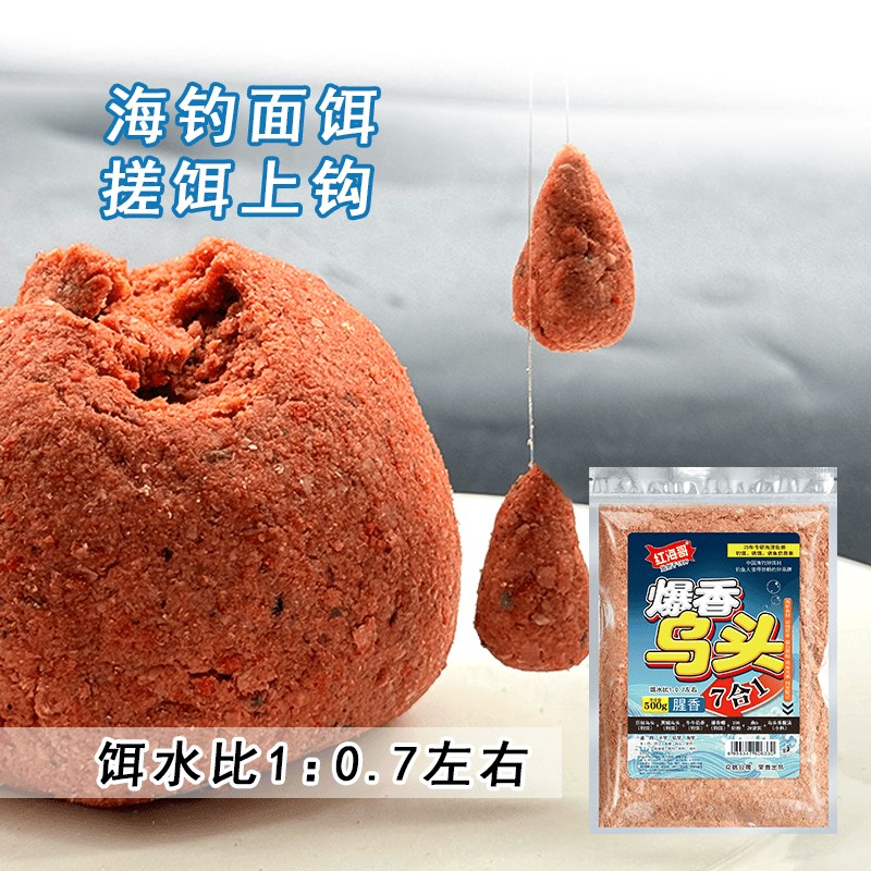 红海哥爆香乌头海钓7合1鱼饵一包搞定鲷乌头鲻梭钓饵船钓鲻鱼