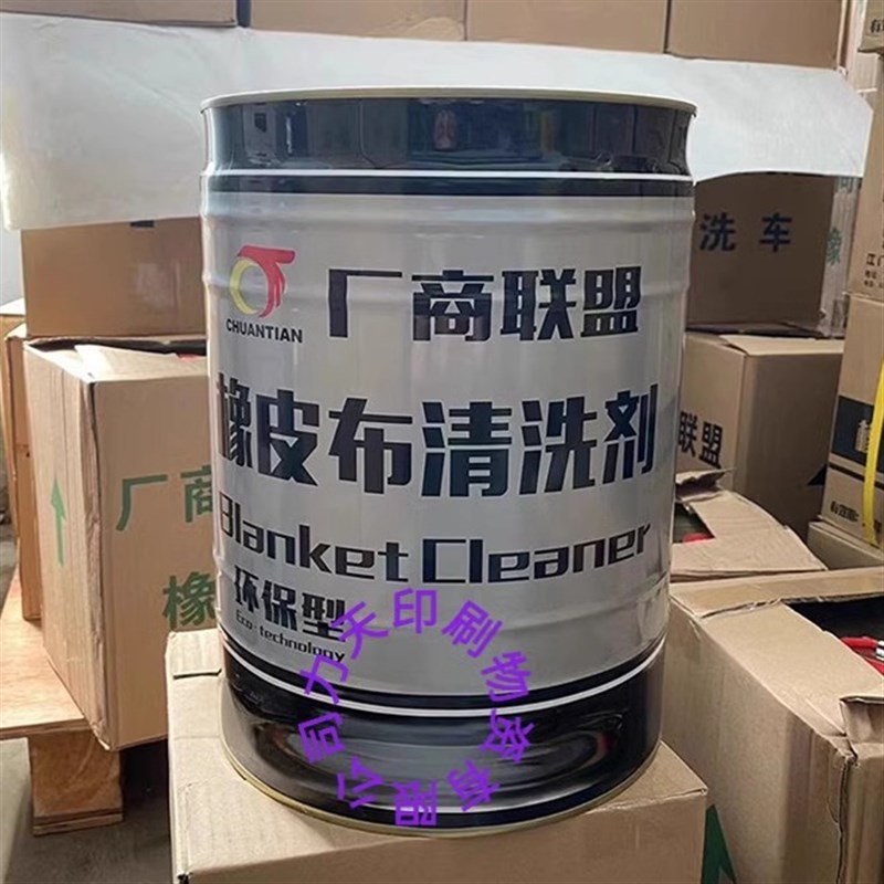 印刷机环保快干无味浓缩普通洗车洗皮水油墨胶辊橡皮布清洗剂