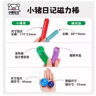 小猪日记百变磁力棒大号儿童积木拼装益智片宝宝男孩磁铁拼接玩具