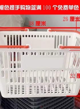 红色提手中号白色手提篮购物篮篮子配套托架采摘篮零食篮子杂物篮