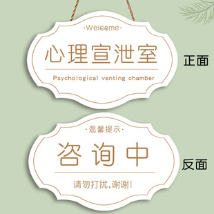 创意心理咨询室挂牌咨询中请勿打扰提示牌心灵小屋宣泄辅导室门牌
