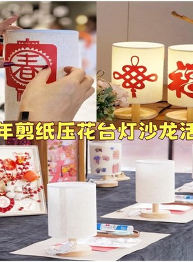 春节马年企业银行年会暖场沙龙活动手工diy非遗剪纸灯装饰材料包