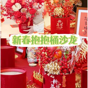 新年春节DIY发财果福气抱抱桶摆件沙龙暖场团建节日活动氛围材料