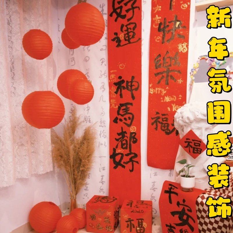 新年店铺背景墙挂饰春节手工自制装饰书法对联挂画氛围感创意布置,节庆用品/礼品,节日装扮用品,淘宝优惠券,粉丝福利购,淘宝优惠卷