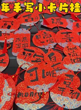 新年手写祝福语卡片挂件节日活动盆栽装饰迷你福卡宣纸挂件小卡片