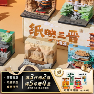 3d立体纸雕日历便签手撕便签纸台历山西纸映三晋盲盒建筑创意文创