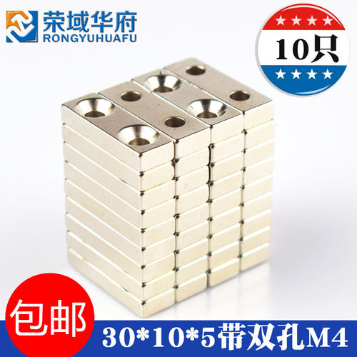 磁铁强磁贴片强力吸铁石30x10x5方形带M4孔30*10R*5mm钕磁钢小磁
