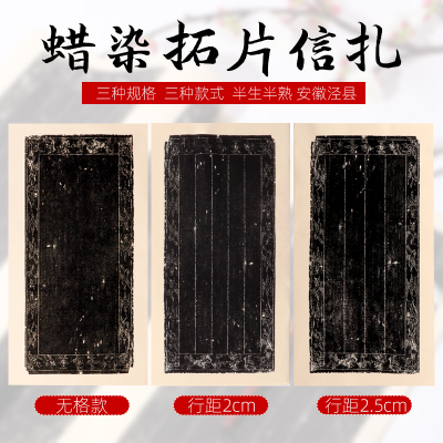 小楷信笺纸半生半熟万年黑拓片宣纸文征明抄写心经书法专用作品纸