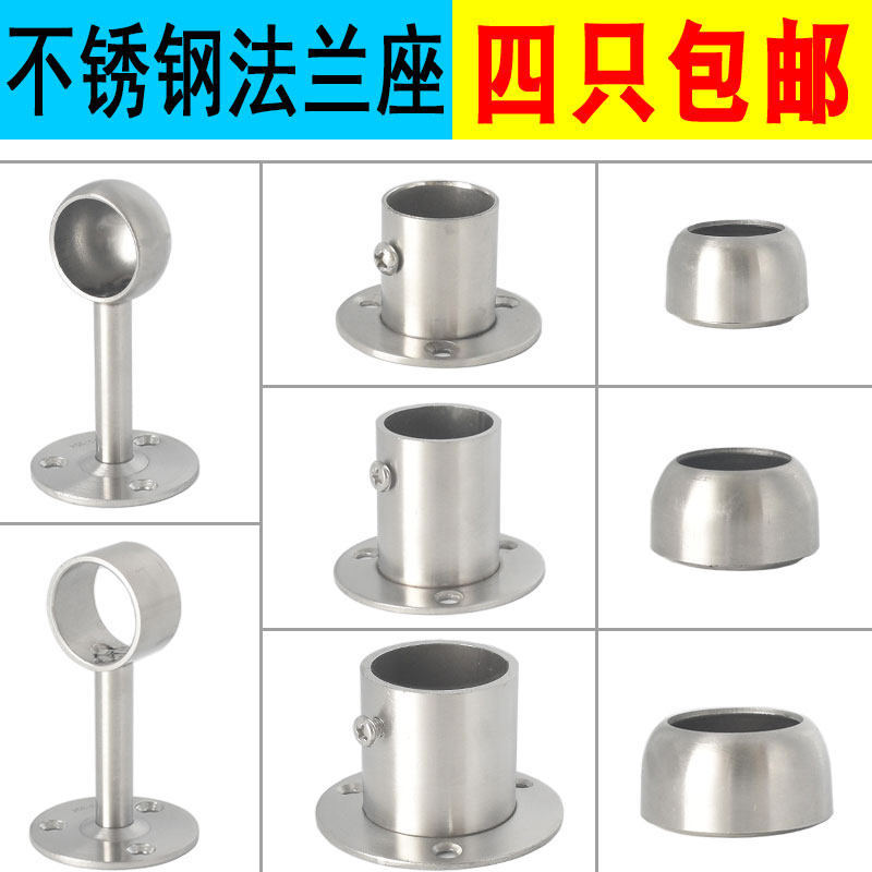衣柜挂衣杆托柜子不锈钢圆管座固定托晾衣杆底座法兰座毛巾杆配件