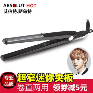 艾伯特迷你小型夹板女理发店专用拉直板小号空气刘海男生短发烫板