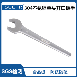 304不锈钢单头开口扳手呆扳手多功能叉口扳防锈防磁食品级洁净区
