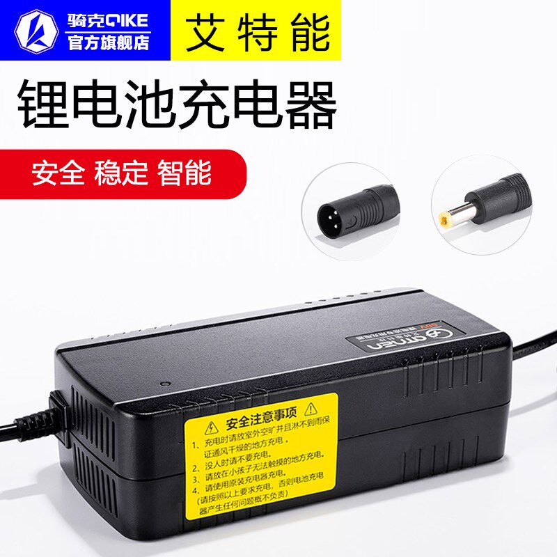 锂电池充电器48V3瓶车电6V电动车滑板车骑克锂电车专用充电
