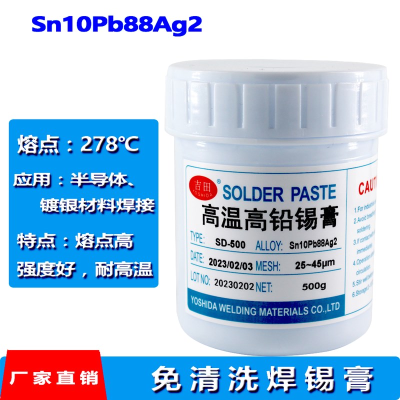 ROSH豁免f有铅焊锡膏功率半导体封装锡浆高温焊接Sn10Pb88Ag2