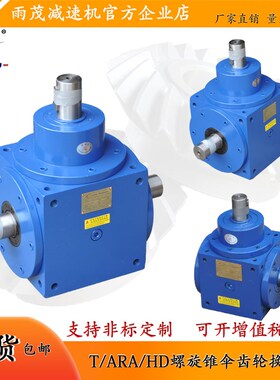 YHD09齿轮转向器YHD14换向箱HD17增速21螺旋锥HD28减速机HD11包邮