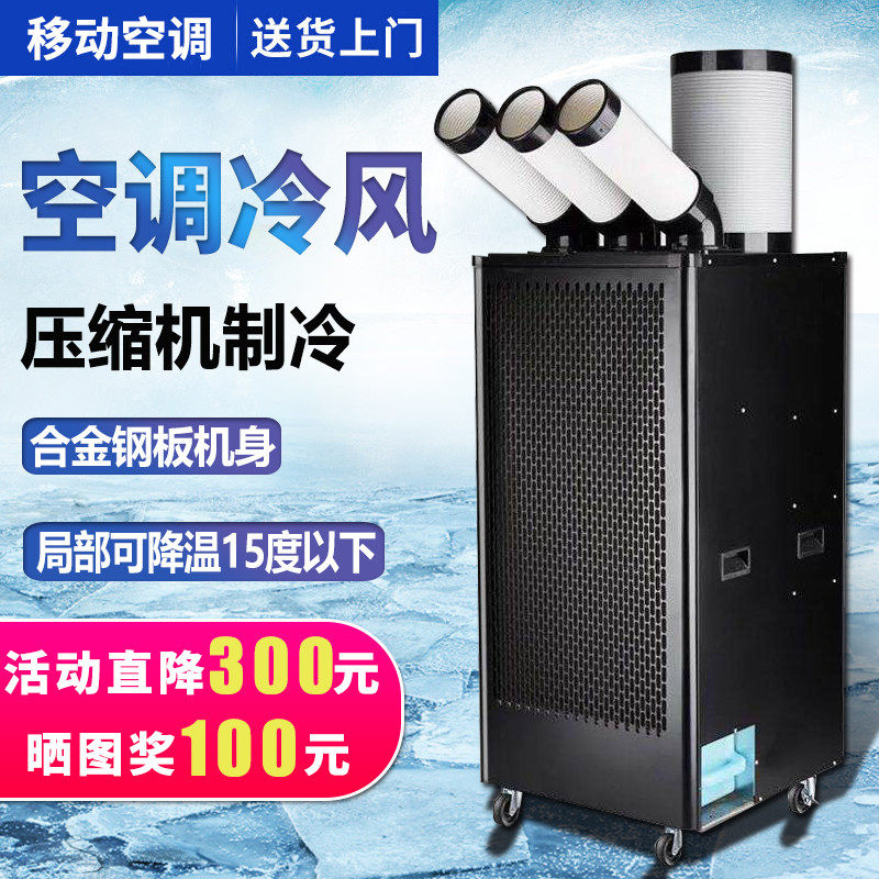 工业移动冷气冷风j机商用大功率空调压缩机制冷机厨房工厂车间降