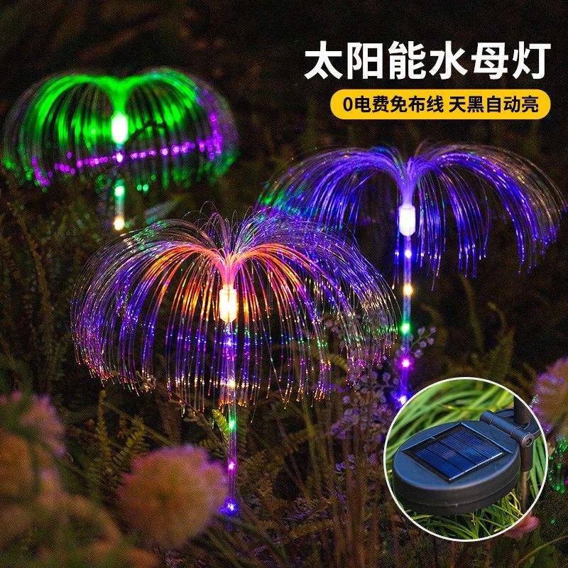 户外太阳能七彩变色水母灯装饰灯彩灯串地插灯场景布置庭院氛围灯,节庆用品/礼品,装饰灯,淘宝优惠券,粉丝福利购,淘宝优惠卷