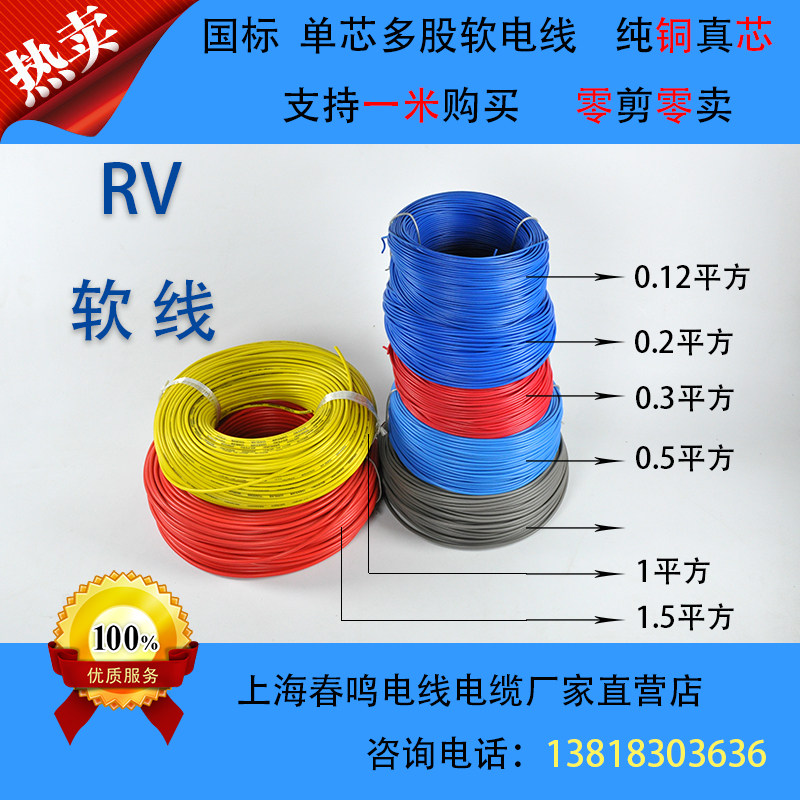国标rv软电线 RV 0.3/0.5/0.75/1.0平方多股铜芯软线电源线电子线