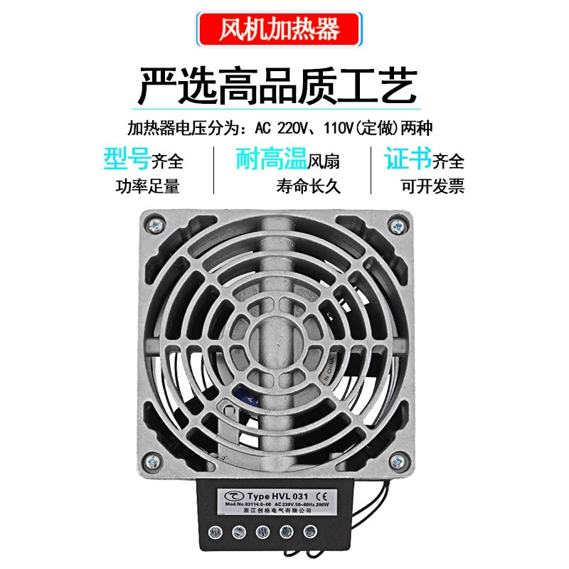 HVL031-100W150W200W300W400W带风扇加热器Q配电柜除湿PTC陶瓷片
