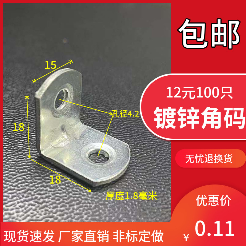 包邮镀锌角码90度L角铁橱柜衣柜家具木板连接件支架小角码铁角码