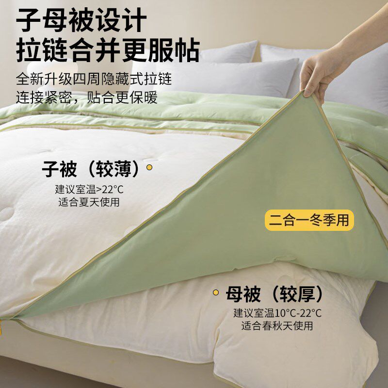 子母被二合一拉链款大豆纤维被子被芯春秋被冬被加厚棉被四季通用