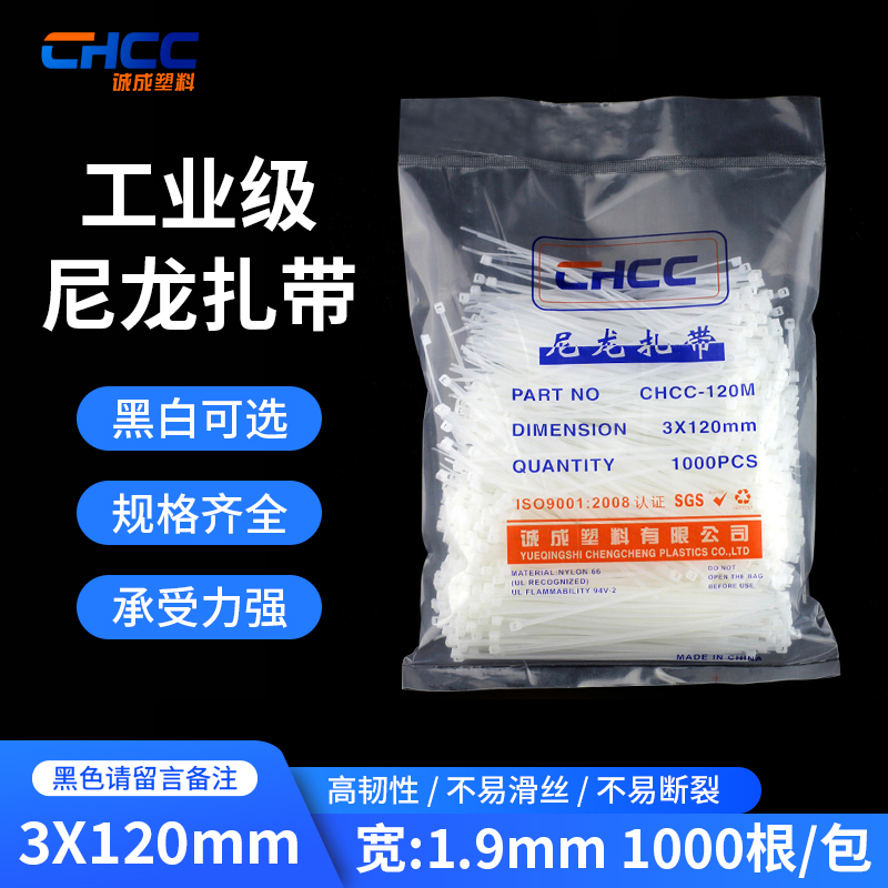 塑料扎带3*120mm自锁式尼龙扎带卡扣勒死狗电线捆扎带足数1000根