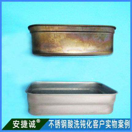 不锈钢酸洗钝化液焊道焊斑清洗剂除锈剂洗白剂消光剂白钢哑光剂