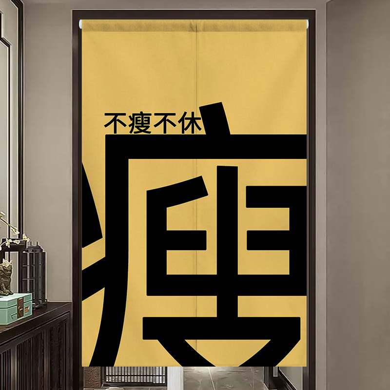 卧室门帘免打孔家用隔断帘半帘卫生间书房半截遮挡挂帘子布艺文字