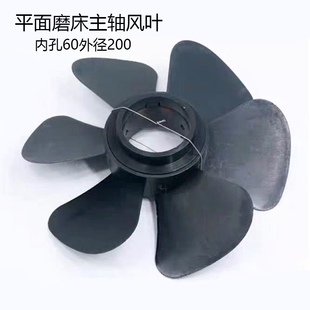 M7130 7140平面磨床风叶风扇主轴风叶平面磨床配件 7132