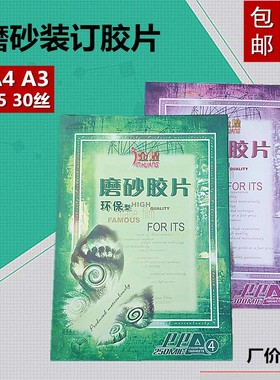 驰翔金煌A4A3磨砂胶片25s30c40丝PP塑料封面标书文件打孔装订封皮