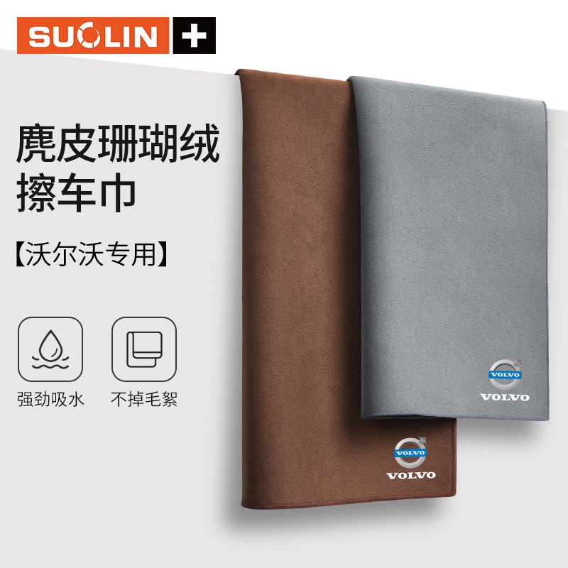 适用沃尔沃S60S90V40V60擦车布V90XC60XC90 毛巾洗车抹布车内饰品
