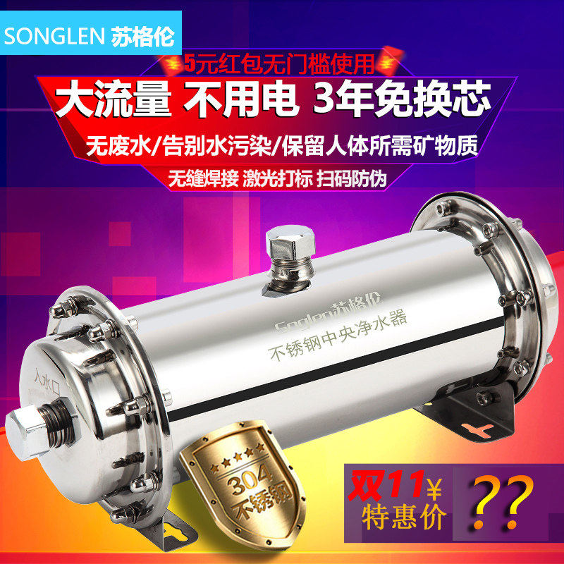 苏格伦净水器家用直饮自来水过滤器厨房不锈钢净水机超滤膜除余氯