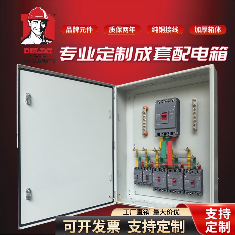 低压成套暗装配电箱室外路灯控制箱铜排动力柜工地二三级箱定做