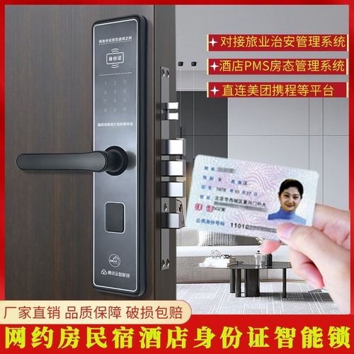 二代证智能锁网约房民宿锁酒店锁公寓锁身份人证核验登记上报系统