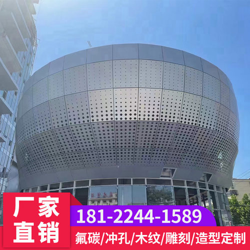 双曲铝单板异形弧形包柱幕墙造型雨棚廊架冲孔雕花铝板定制厂家