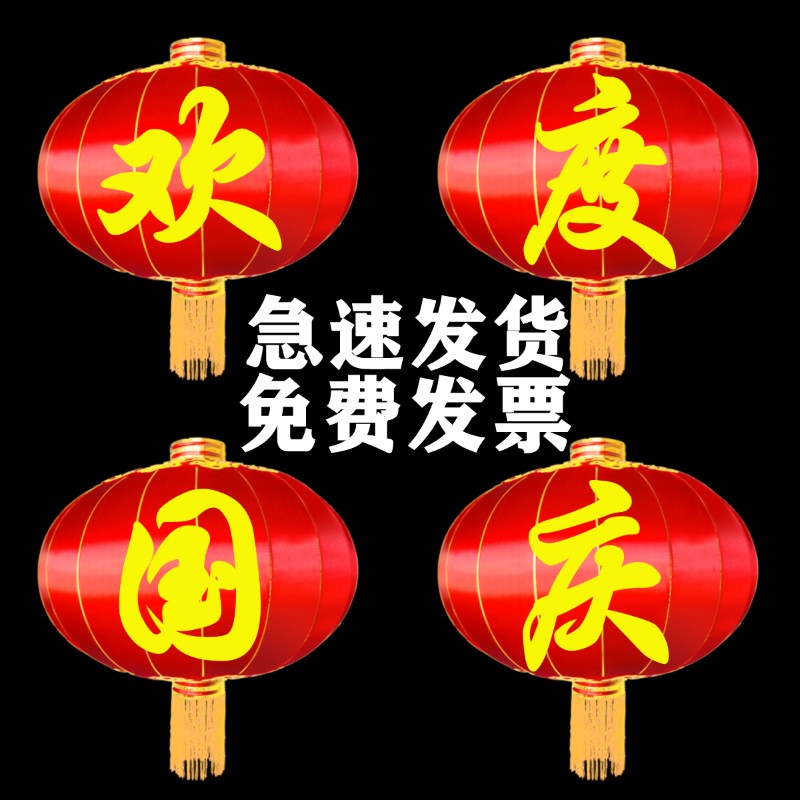 户外欢度国庆佳节春节灯笼铁口广告灯笼节日灯笼绸布植绒户外防水