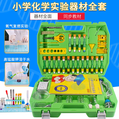 化学实验器材套装小学生趣味化学儿童科学小实验科研版玻璃管烧杯