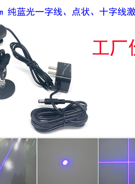 450nm100mw蓝光一字线激光定位灯点状激光头十字线纯蓝色激光灯头