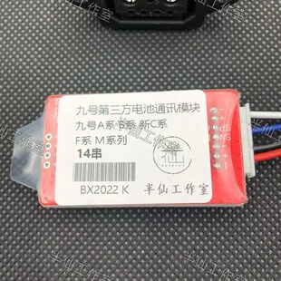 F90三方电池通讯模块带母座款 C90 适用机械师MMAX110P