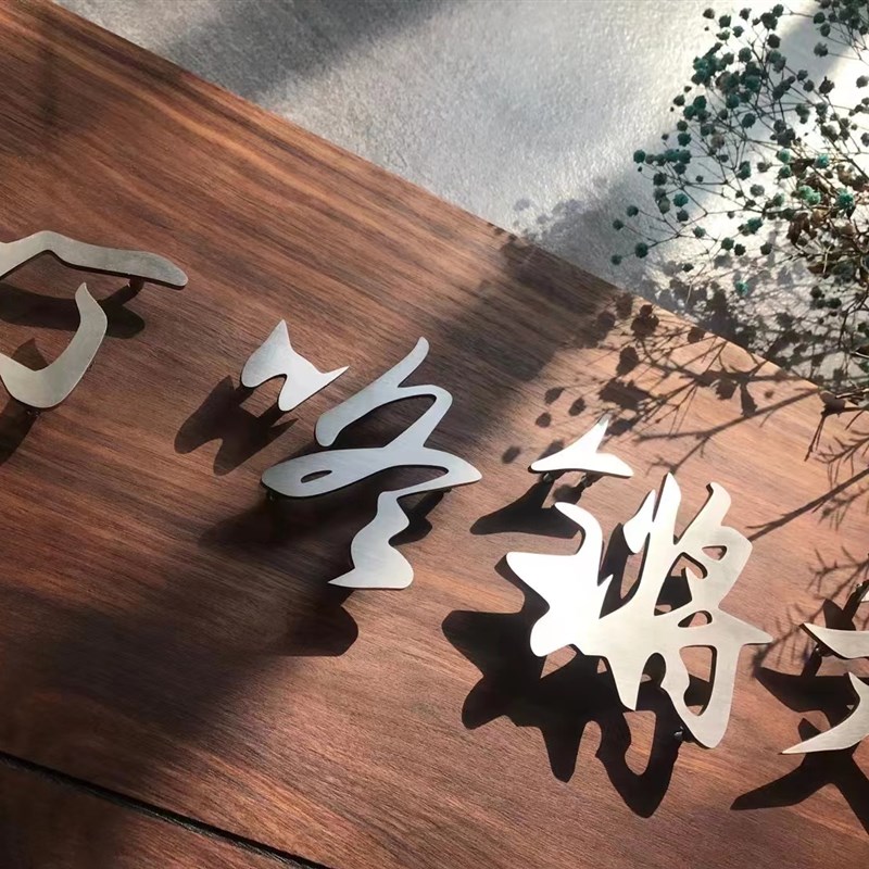 实木门牌定制胡桃木n悬浮字招牌不锈钢字公司挂牌黄铜包间门牌订