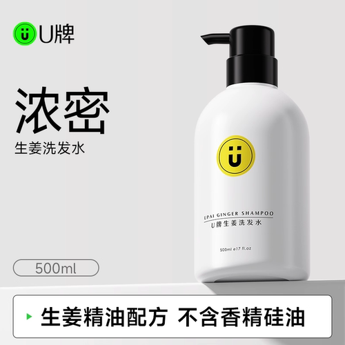 U牌生姜洗发水500ml控油去屑蓬松发露温和男女用正品官方包邮
