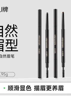 U牌首乌自然眉笔0.06g防水持久不易脱色眉笔女02茶褐03烟灰色