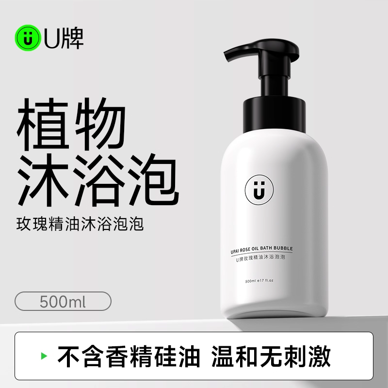 U牌玫瑰泡泡浴超多泡泡儿童成人浴缸泡澡精油浴液沐浴露玫瑰