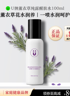 U牌薰衣草纯露醒肤水100ml保湿芳香紧致抗皱控油温和无刺激
